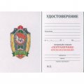 Знак &quot;Пограничник Краснознаменного отряда&quot;, с удостоверением
