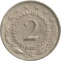 Югославия 2 динара 1973 год