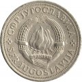 Югославия 2 динара 1973 год