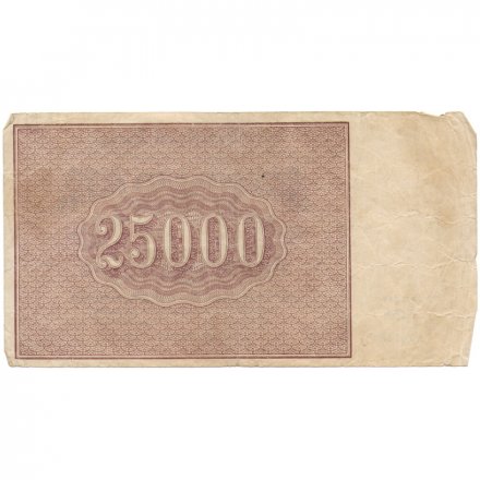 РСФСР 25000 рублей 1921 год - Порохов - F