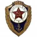 Знак Отличник ВМФ СССР, тяжелый