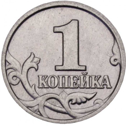 Россия 1 копейка 2003 год ММД