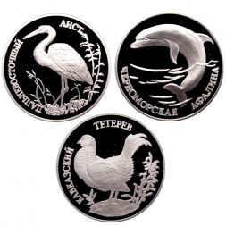 Набор из 3 монет Россия 1 рубль 1995 год - Красная книга: Дальневосточный аист, Кавказский тетерев, Черноморская афалина