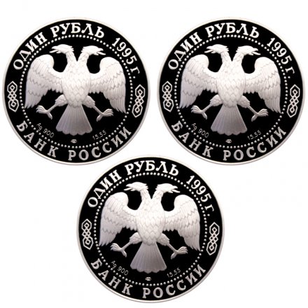Набор из 3 монет Россия 1 рубль 1995 год - Красная книга: Дальневосточный аист, Кавказский тетерев, Черноморская афалина