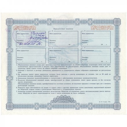 Акция обыкновенная именная &quot;Казанский вертолетный завод&quot; 5000 рублей - XF