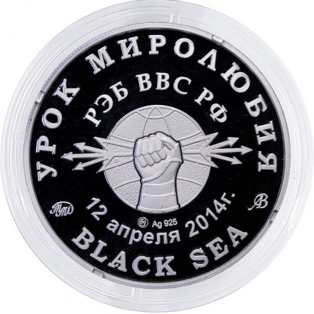 Жетон ММД - Урок миролюбия. Серебро. Россия, 2014 год