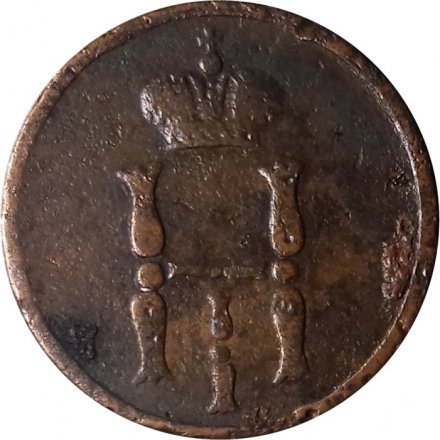 Денежка 1852 год ЕМ Николай I (1825—1855) - VF