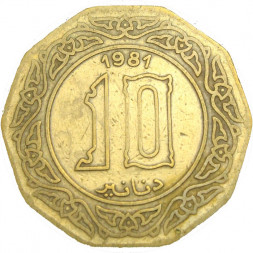 Алжир 10 динаров 1981 год