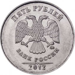 Россия 5 рублей 2012 год ММД