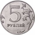 Россия 5 рублей 2012 год ММД