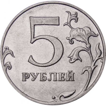 Россия 5 рублей 2012 год ММД