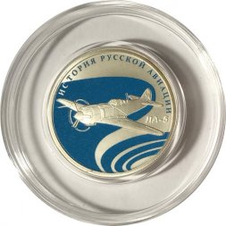 Россия 1 рубль 2016 год - История русской авиации. ЛА-5