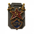 Знак Центральной транспортной комиссии ОГПУ (копия)