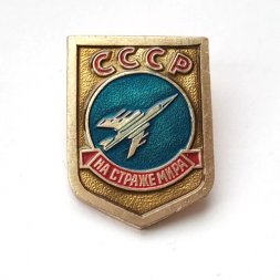 Значок СССР Авиация. На страже мира