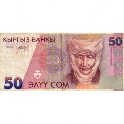 Кыргызстан 50 сом 1994 год - Курманжан Датка - F