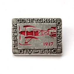 Значок Авиация. Первый советский самолет ПIV-БИС. 1917 г.