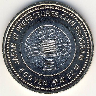 Япония 500 йен 2010 (Yr. 22) год - Префектуры. Гифу