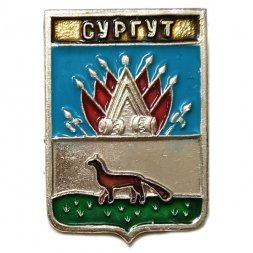 Значок Сургут. Тюменская область. Герб. Тобольская серия