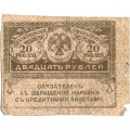 Временное правительство 20 рублей 1917 год - F