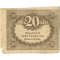 Временное правительство 20 рублей 1917 год - F