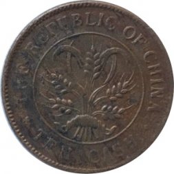 Китай - Республика 10 кэш 1920 год - Флаги в круге. Текст и колосья на реверсе