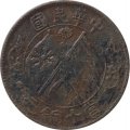 Китай - Республика 10 кэш 1920 год - Флаги в круге. Текст и колосья на реверсе