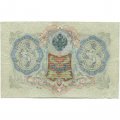Временное правительство 3 рубля 1905 год - серия ЧХ-АН 1917 год выпуска - Шипов - Гр.Иванов - VF-