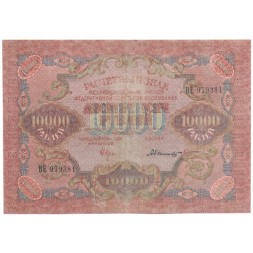 РСФСР 10000 рублей 1919 год - Крестинский - Былинский - водяной знак широкие волны 6 мм VF