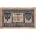 РСФСР 1 рубль 1898 год - серия НБ311-НВ524 1917-1918 годов выпуска - Шипов - М.Осипов - F