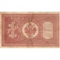 РСФСР 1 рубль 1898 год - серия НБ311-НВ524 1917-1918 годов выпуска - Шипов - М.Осипов - F