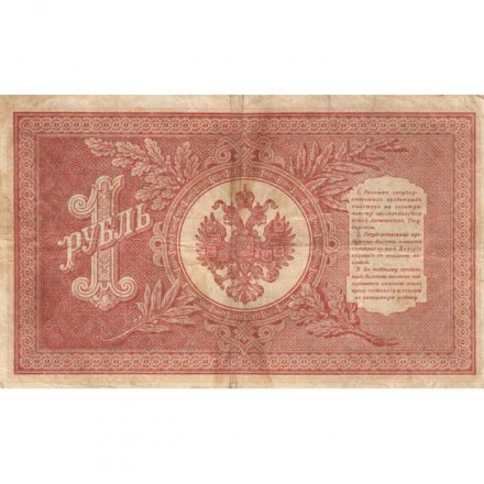 РСФСР 1 рубль 1898 год - серия НБ311-НВ524 1917-1918 годов выпуска - Шипов - М.Осипов - F