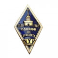 Ромб ГДОИФК им. Лесгафта. 30 лет
