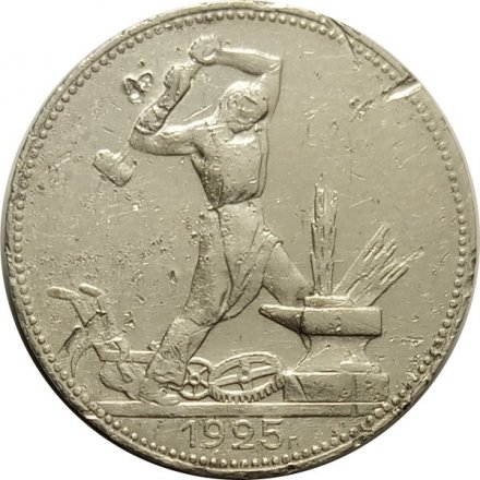 СССР Один полтинник 1925 год (ПЛ) - F-
