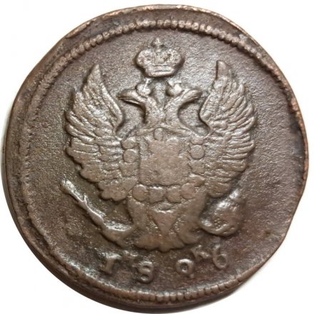2 копейки 1826 год ЕМ ИК Николай I (1825—1855) - VF
