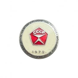 Значок СССР. Ленинградская научно-техническая конференция 1972. Качество и технический прогресс