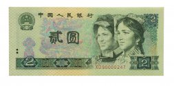 Китай 2 юаня 1990 год - UNC