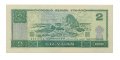 Китай 2 юаня 1990 год - UNC