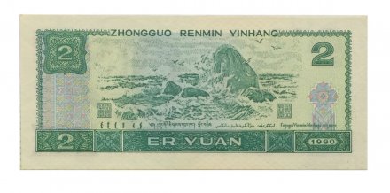 Китай 2 юаня 1990 год - UNC