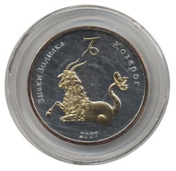 Монголия 250 тугриков 2007 год - Знаки зодиака. Козерог
