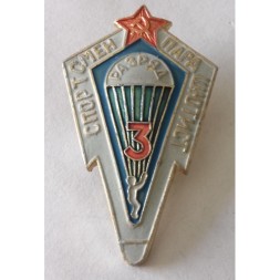 Знак "Спортсмен парашютист" 3 разряд