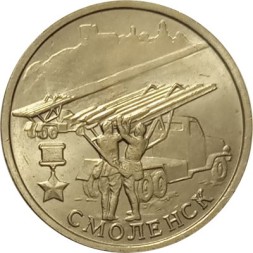 Россия 2 рубля 2000 год - Смоленск - UNC