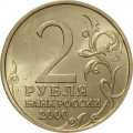 Россия 2 рубля 2000 год - Смоленск - UNC