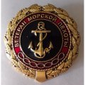 Знак &quot;Ветеран морской пехоты&quot;