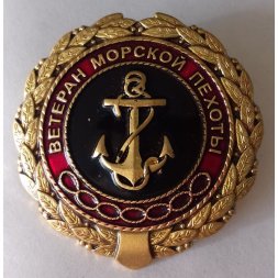 Знак "Ветеран морской пехоты"