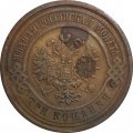 3 копейки 1912 год СПБ Николай II (1894 - 1917) - F+