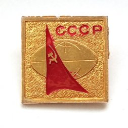 Значок СССР Космос