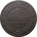 2 копейки 1896 год СПБ Николай II (1894 - 1917) - F