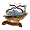Знак За поход в Сирию. ТАРКР &quot;Петр Великий&quot; (тип 2)