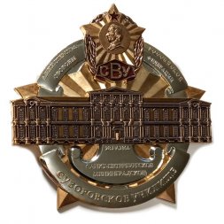 Знак (плакетка) Санкт-Петербургское (Ленинградское) Суворовское военное училище