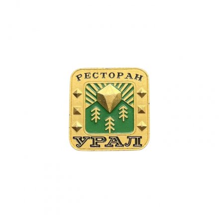 Значок Ресторан &quot;Урал&quot;